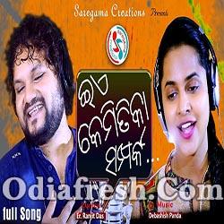 Ea Kemitika Samparka - New Romantic Song (Human Sagar, Asima Panda)